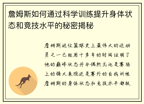 詹姆斯如何通过科学训练提升身体状态和竞技水平的秘密揭秘