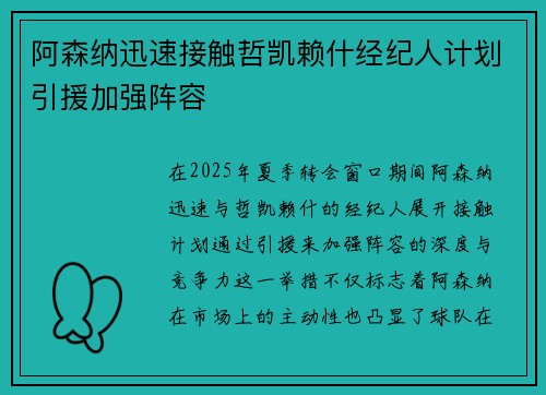 阿森纳迅速接触哲凯赖什经纪人计划引援加强阵容