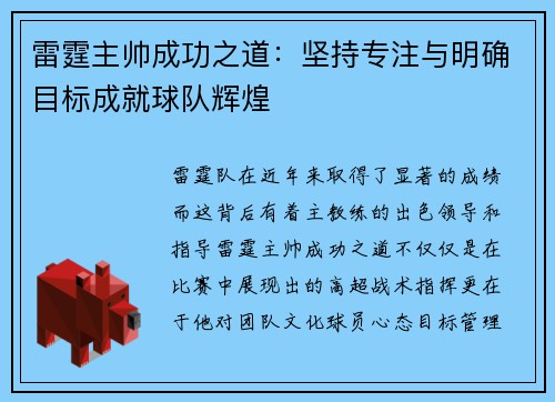 雷霆主帅成功之道：坚持专注与明确目标成就球队辉煌