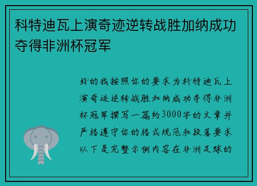 科特迪瓦上演奇迹逆转战胜加纳成功夺得非洲杯冠军