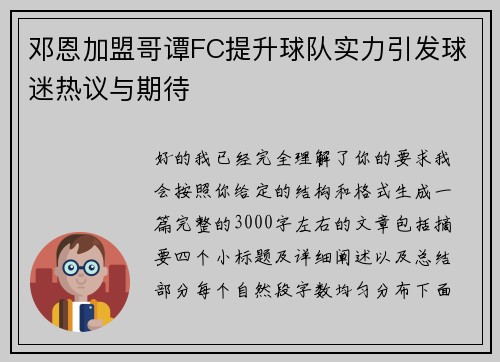 邓恩加盟哥谭FC提升球队实力引发球迷热议与期待 邓恩加盟哥谭FC提升球队实力引发球迷热议与期待