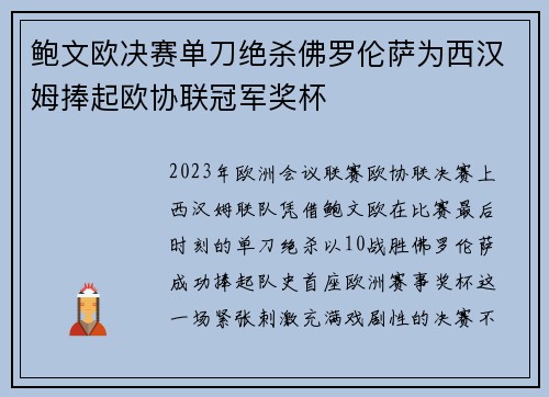 鲍文欧决赛单刀绝杀佛罗伦萨为西汉姆捧起欧协联冠军奖杯