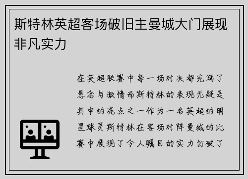 斯特林英超客场破旧主曼城大门展现非凡实力