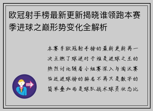 欧冠射手榜最新更新揭晓谁领跑本赛季进球之巅形势变化全解析