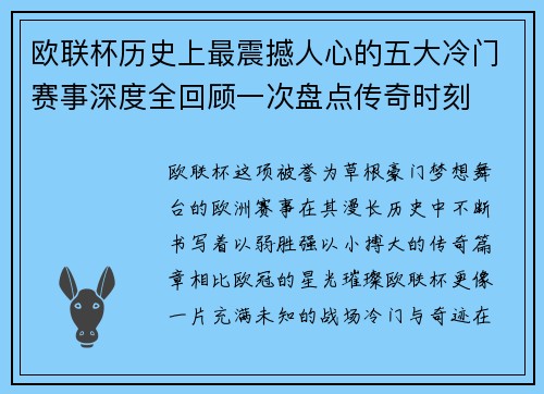 欧联杯历史上最震撼人心的五大冷门赛事深度全回顾一次盘点传奇时刻