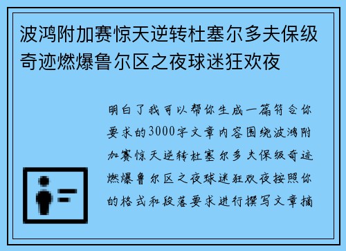 波鸿附加赛惊天逆转杜塞尔多夫保级奇迹燃爆鲁尔区之夜球迷狂欢夜 波鸿附加赛惊天逆转杜塞尔多夫保级奇迹燃爆鲁尔区之夜球迷狂欢夜