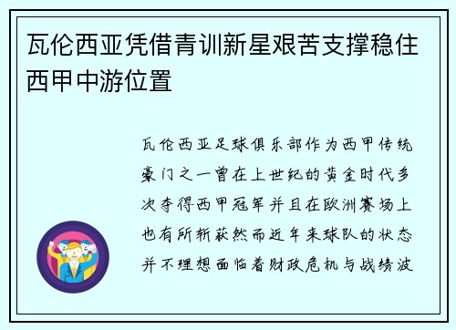瓦伦西亚凭借青训新星艰苦支撑稳住西甲中游位置 瓦伦西亚凭借青训新星艰苦支撑稳住西甲中游位置